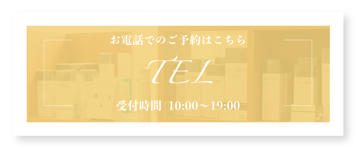 栃木県宇都宮市泉が丘の美容室Hair studio Rei（レイ）のTEL予約